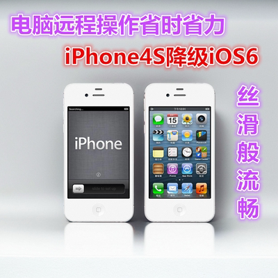 iPhone4S降级iOS6.1.3越狱