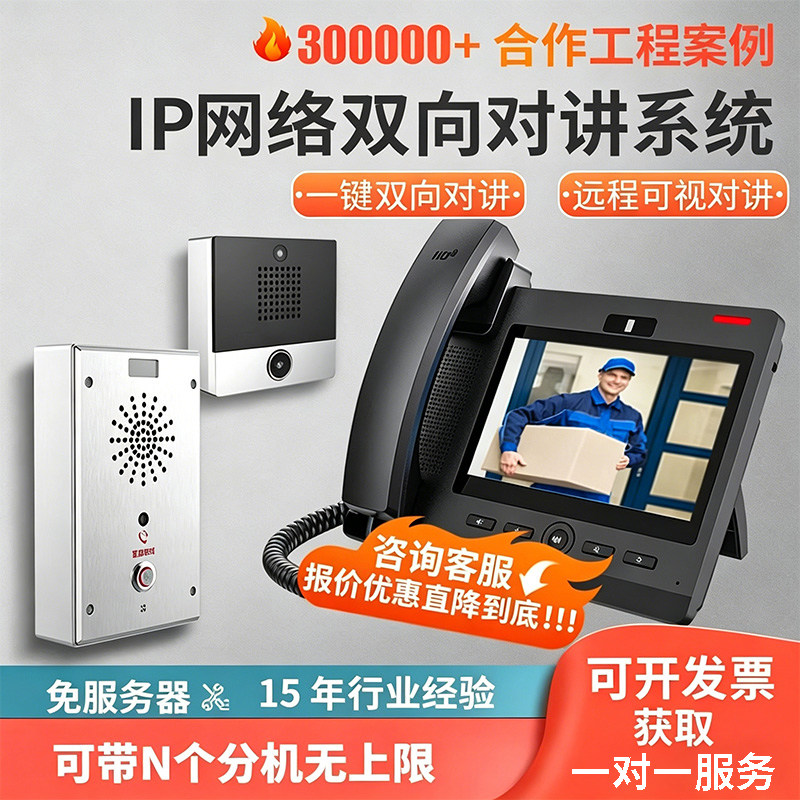 岗亭停车场学校无人值守ip网络对讲门禁一体机可刷门禁SIP电话远程智能门铃开锁商务呼叫器办公可视主机