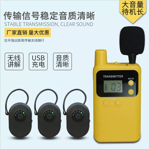 无线讲解器蓝牙无线对讲信号稳定