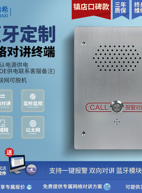 IP网络谈话室问话室审问监狱室内门卫室高速路紧急双向广播蓝牙对讲分机可联网网络一键求助紧急报警