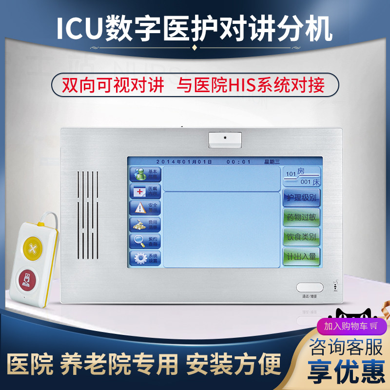 医院养老院数字化网络智慧病房医护系统医院可视呼叫分机ICU数字智能探视对讲系统病床分机紧急呼叫