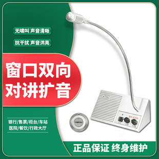 银行柜员车站医院游乐园邮局餐饮行政大厅地铁口柜台双向窗口对讲机扩音器免提MY E320双向对话