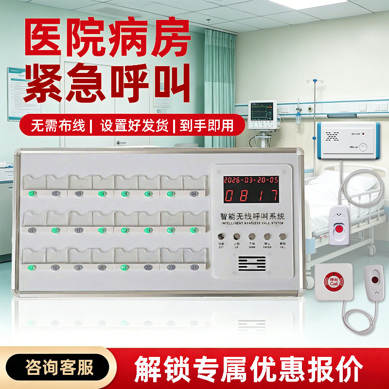 医院养老院老年公寓月子中心敬老院无线呼叫器医用老人养老院病房床头呼叫铃门诊室护士站病床远程呼叫器