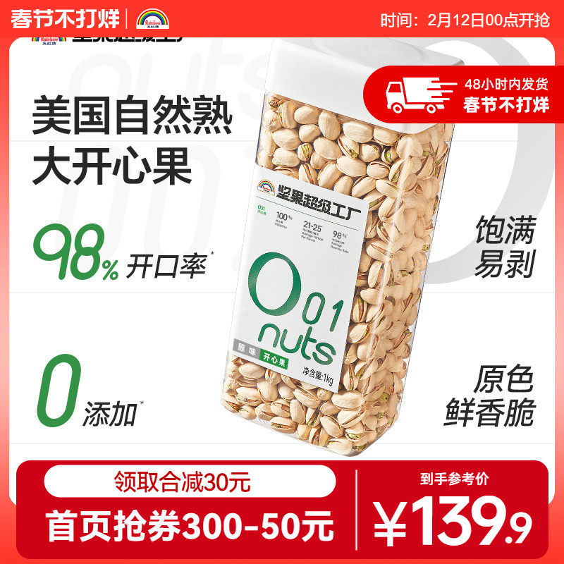 天虹牌开心果美国大罐装2斤年货原色原味无漂白坚果零食送礼