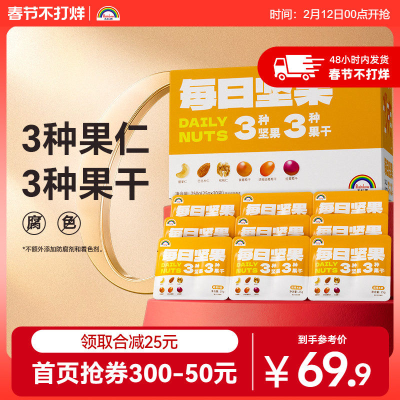 天虹牌每日坚果750g混合果仁礼盒孕妇健康休闲零食干果送礼大礼包