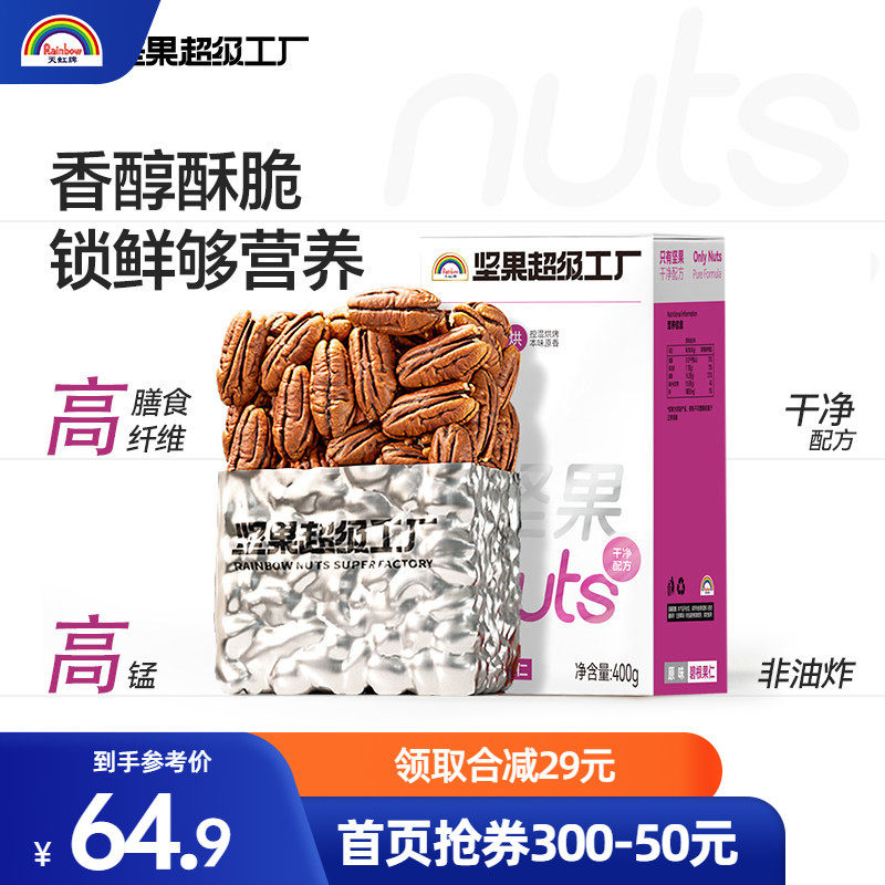 天虹牌原味碧根果仁400g盒装坚果仁炒货山核桃仁孕妇零食熟果仁