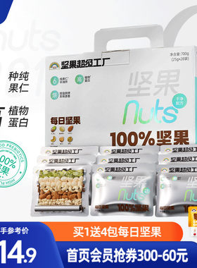 每日坚果礼盒活力款休闲什锦果仁