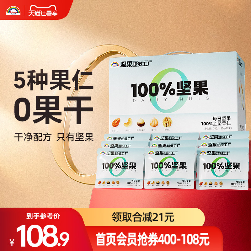 每日坚果原味纯坚果礼盒