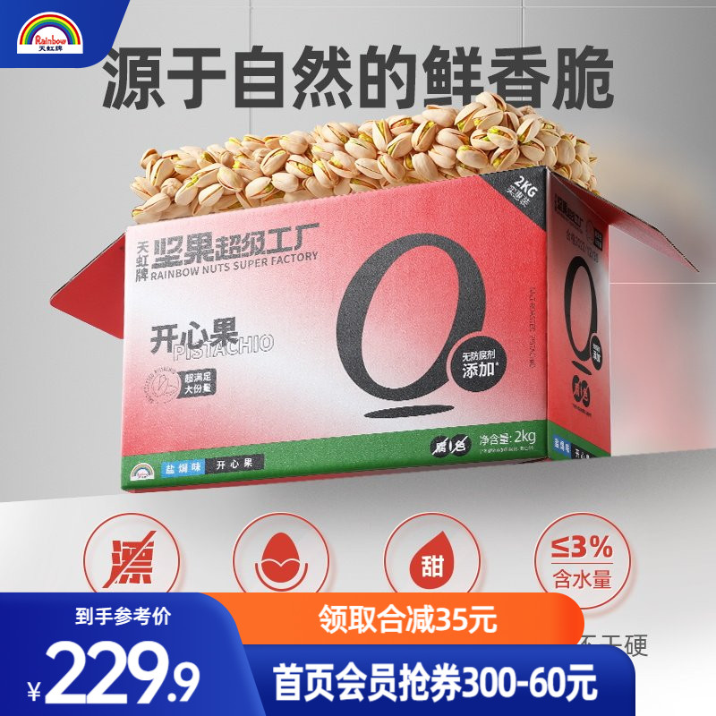 天虹牌盐焗味坚果散装