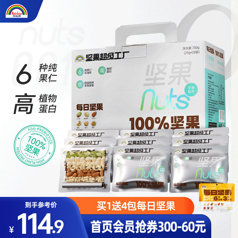 每日坚果礼盒活力款休闲什锦果仁