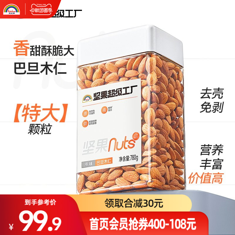 天虹牌780g原味巴旦木仁坚果干果美国大杏仁孕妇零食年货扁桃仁