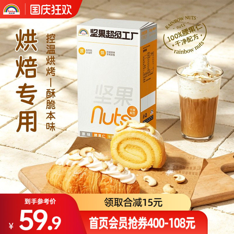 原味500g孕妇炒货散装腰果仁