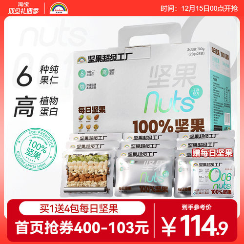 每日坚果礼盒活力款休闲什锦果仁