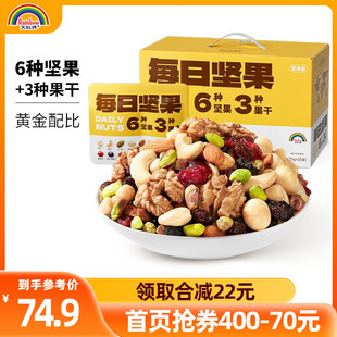 天虹牌每日坚果750g混合果仁年货礼盒孕妇休闲零食综合送礼大礼包