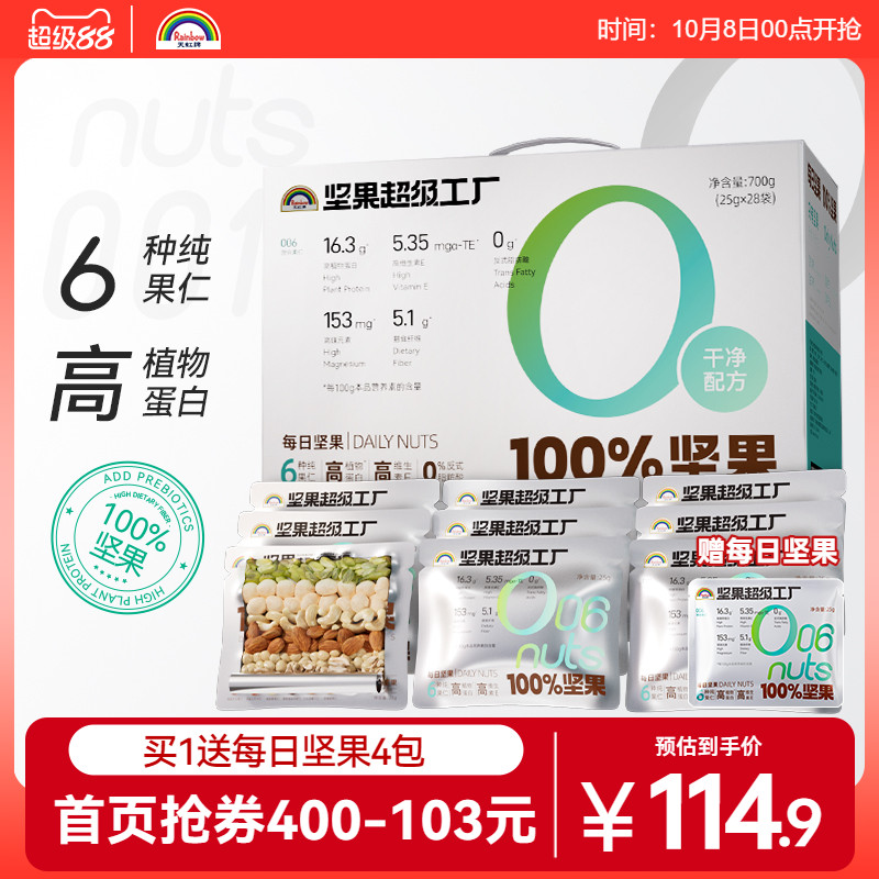 每日坚果礼盒活力款休闲什锦果仁