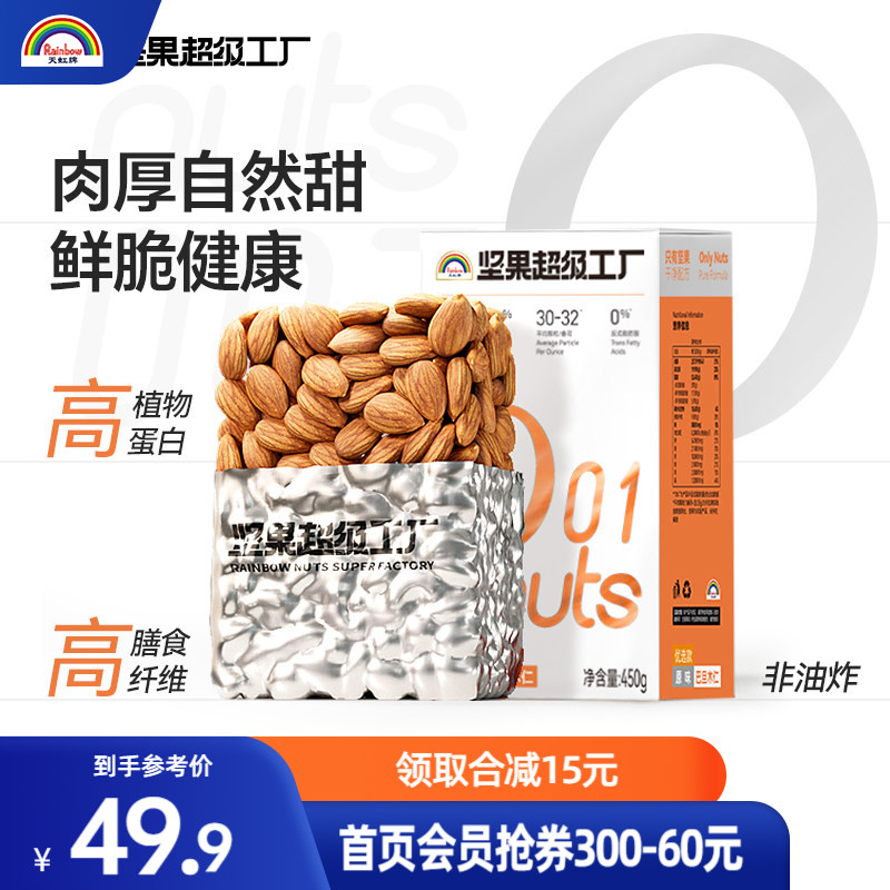 天虹牌450g原味巴旦木仁坚果小吃美国大杏仁孕妇果干扁桃仁囤货