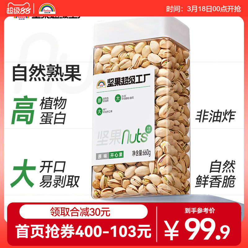 天虹牌660g原味原色开心果美国无漂白坚果孕妇食品零食干果