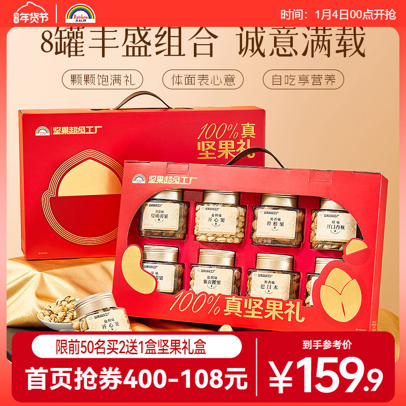 天虹牌1.24kg坚果礼盒开心果夏威夷果干果零食年货送礼大礼包,零食/坚果/特产,坚果礼盒,淘宝优惠券,粉丝福利购,淘宝优惠卷