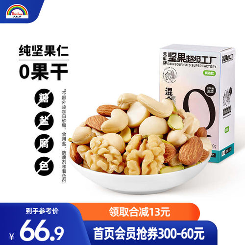 天虹牌500g混合坚果仁年货