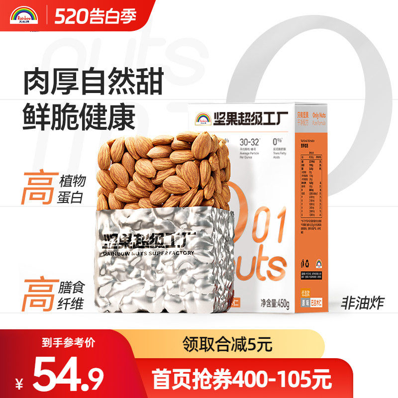 天虹牌450g原味巴旦木仁坚果小吃美国大杏仁孕妇果干扁桃仁囤货