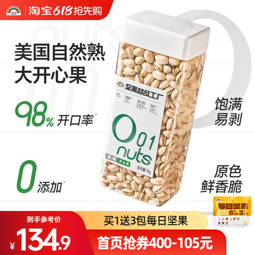 天虹牌开心果美国大罐装2斤年货原色原味无漂白坚果零食送礼