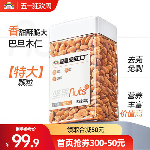 天虹牌巴旦木仁780g原味