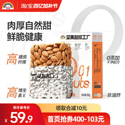 500G无壳美国1斤巴旦木仁