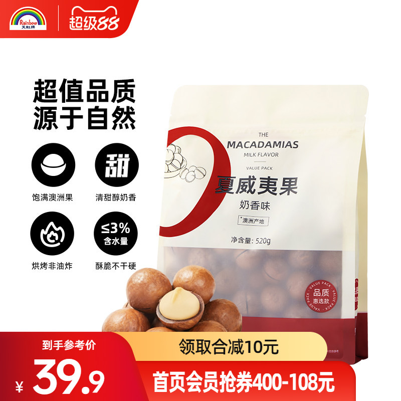 天虹牌奶香夏威夷果520g澳洲夏威夷休闲零食奶油味炒货坚果干果