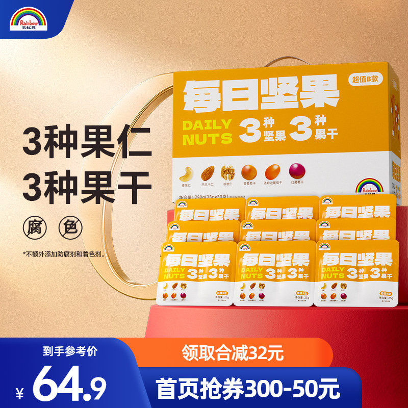 天虹牌每日坚果750g混合果仁礼盒孕妇健康休闲零食干果送礼大礼包