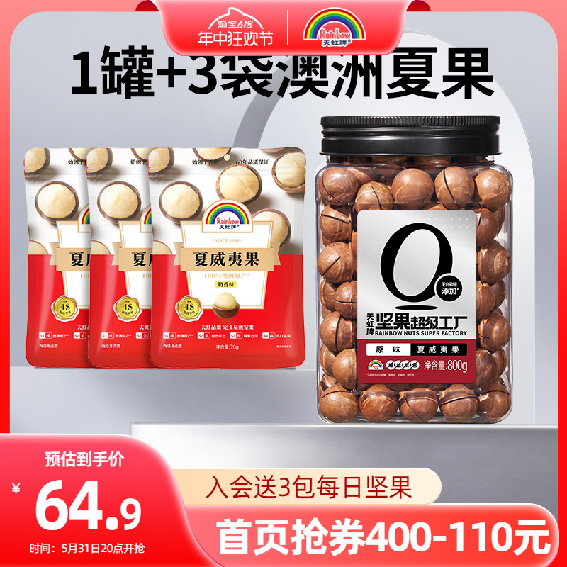 天虹牌夏威夷果1010g 澳洲坚果罐装夏果孕妇休闲零食儿童干果_天虹牌官方自营店_零食/坚果/特产-第4张图片-提都小院