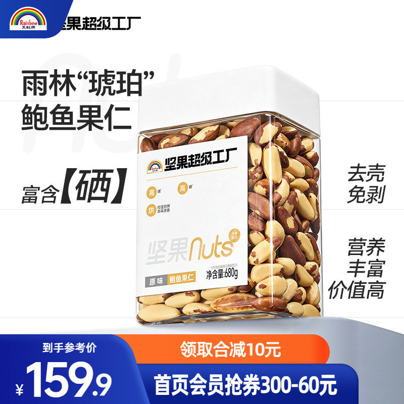 天虹牌富硒鲍鱼果仁原味巴西坚果680g补硒沙漠果零食干果新货
