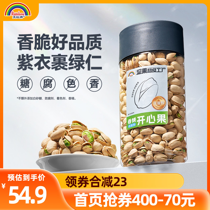 天虹牌开心果原色原味坚果健康干果新货1斤零食年货礼袋非礼盒装