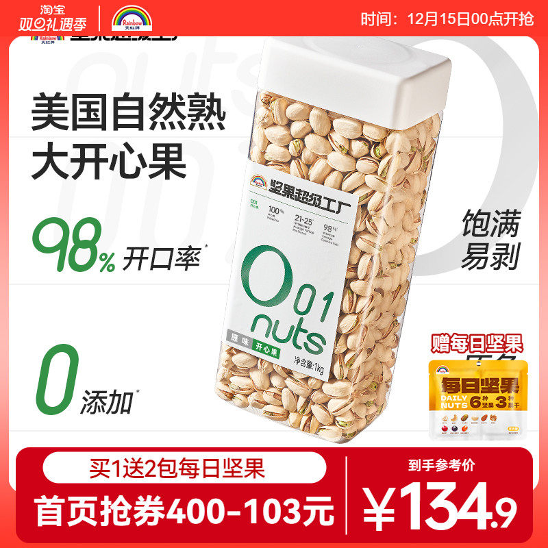 天虹牌开心果美国大罐装2斤年货原色原味无漂白坚果零食送礼