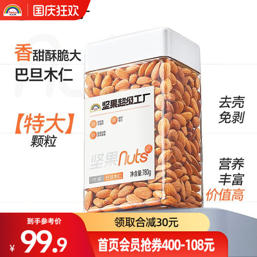 天虹牌巴旦木仁780g原味