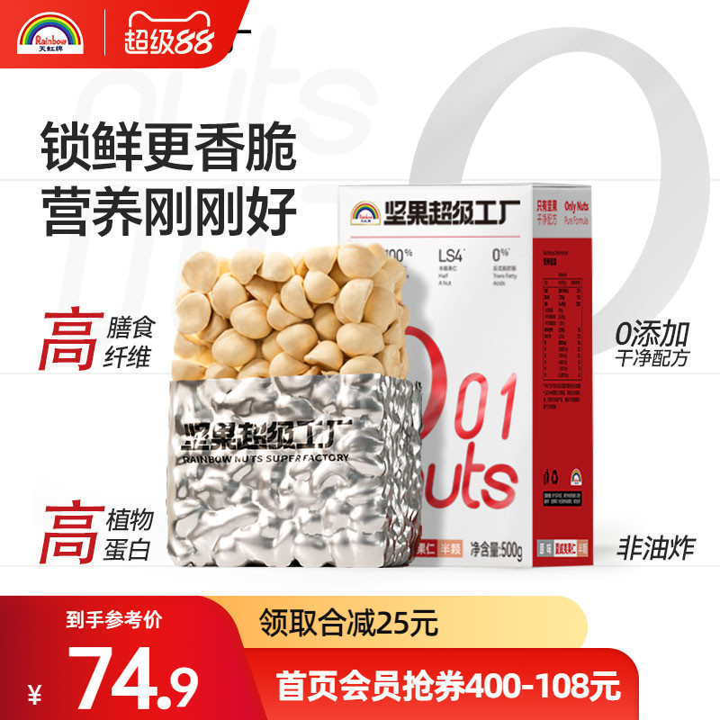 天虹牌450g零食特产夏威夷果仁图片