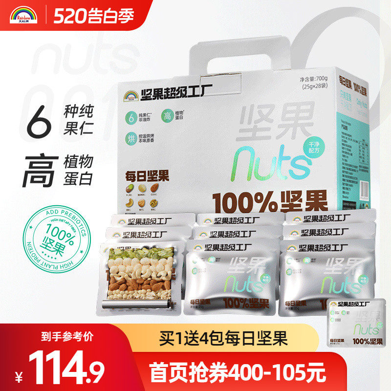天虹牌每日坚果700g混合干果礼盒小包装孕妇儿童零食休闲大礼包