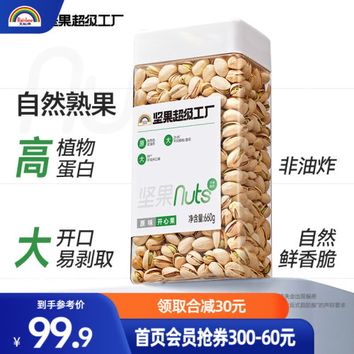 天虹牌660g原味原色开心果美国无漂白坚果孕妇食品零食干果