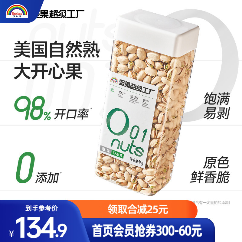 天虹牌开心果美国大罐装2斤年货原色原味无漂白坚果零食送礼