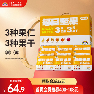 天虹牌每日坚果750g混合果仁礼盒孕妇健康休闲零食干果送礼大礼包