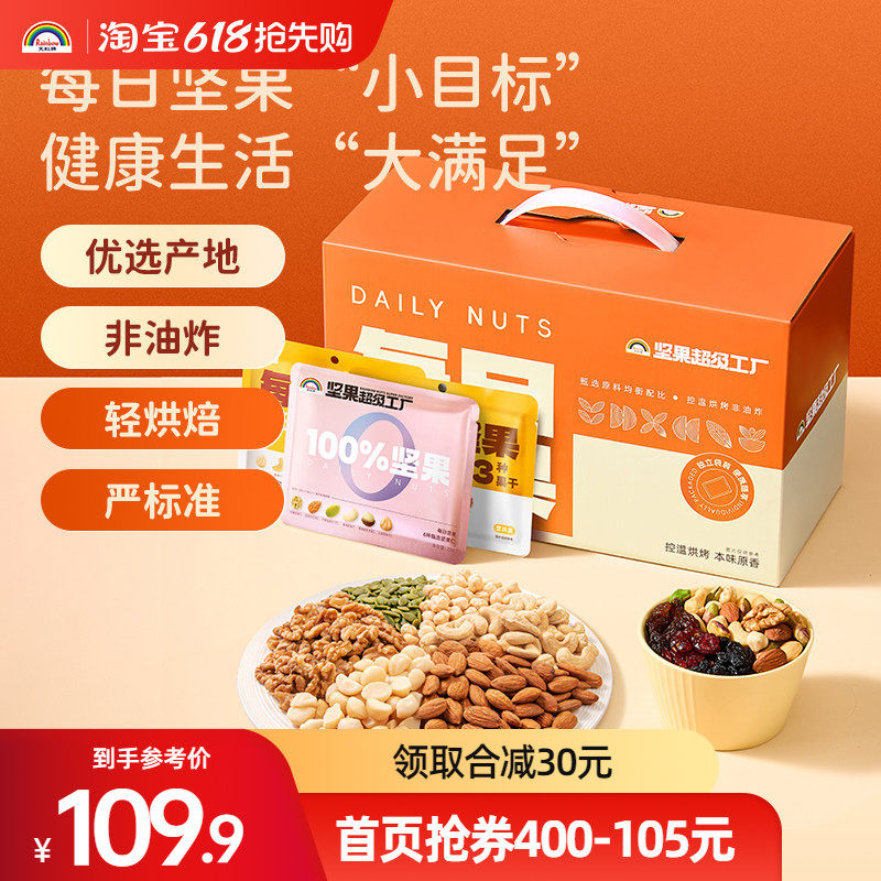 天虹牌750g坚果礼盒每日坚果大礼包干果整箱混合果年货送礼
