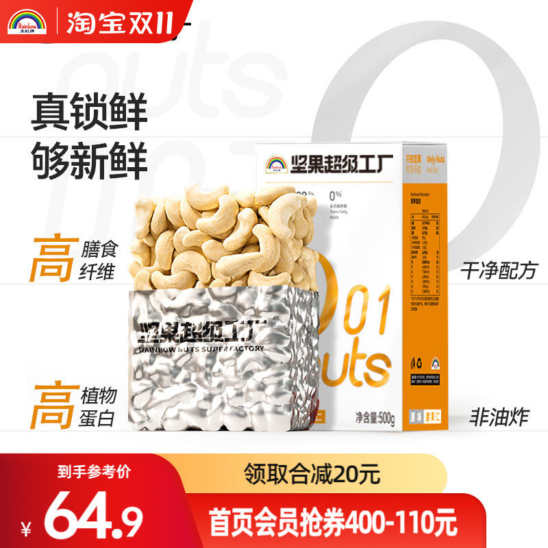 天虹牌原味腰果仁500g原味腰果孕妇坚果生腰果年货零食越南干果