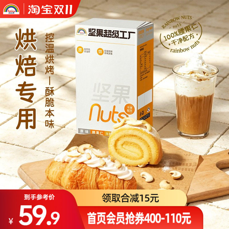 原味500g孕妇炒货散装腰果仁