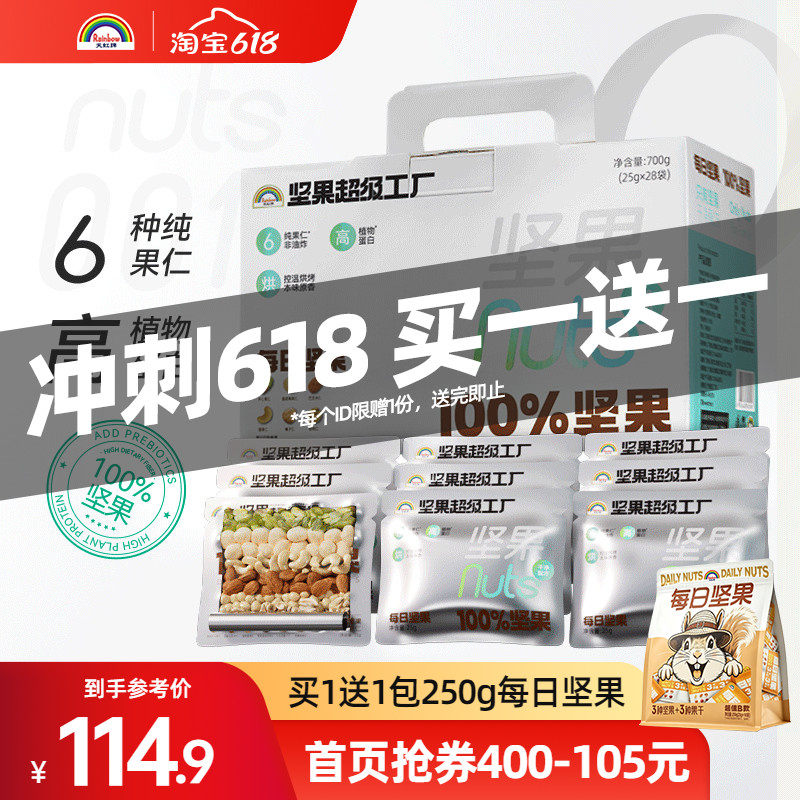 每日坚果礼盒活力款休闲什锦果仁