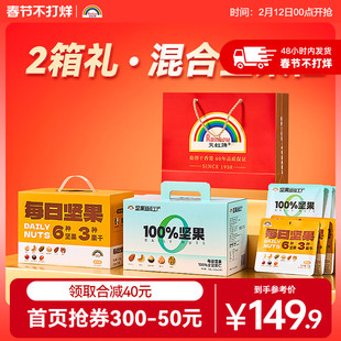 天虹牌开心果夏威夷果每日坚果组合过年混合果仁年货礼盒大礼包