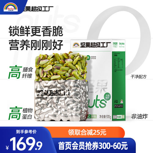 天虹牌500g熟烘焙1斤无壳坚果