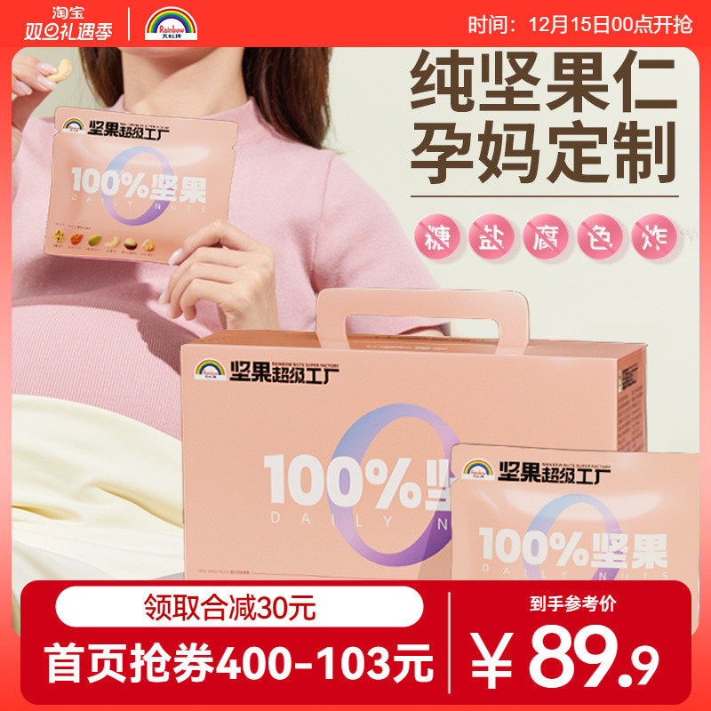 天虹牌妈妈每日坚果孕妇混合坚果