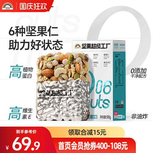 天虹牌500g混合坚果仁年货