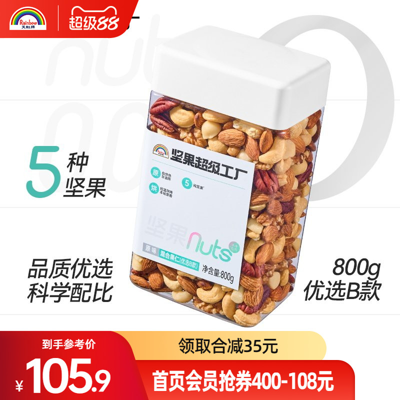 天虹牌800g罐装混合果仁原味每日坚果纯坚果年货零食干果原味健身