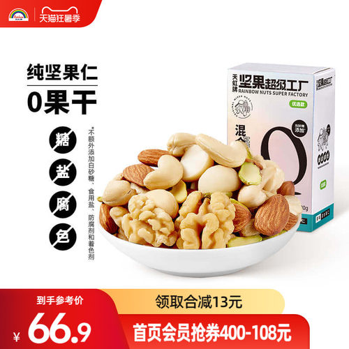 天虹牌500g混合坚果仁年货