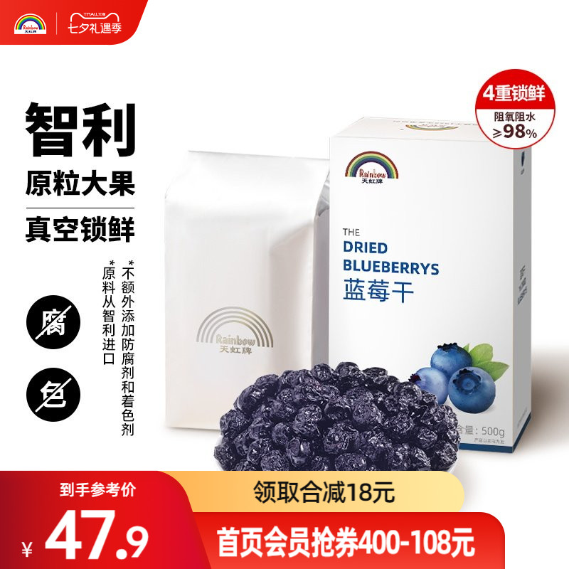 【会员专享价】天虹牌蓝莓干500g果干休闲烘焙原料办公室孕妇零食